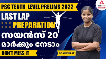 PSC 10th Level Preliminary Exam | Science Important Questions | PSC 10th Prelims Preparation