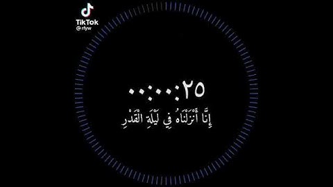 سوره القدر الشيخ ماهر المعيقلي حفظه الله