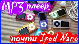 Download lagu Обзор MP3 Плеера ПОЧТИ Ipod Nano с AliExpress Обзор MP3 Плеера ПОЧТИ Ipod Nano с AliExpress