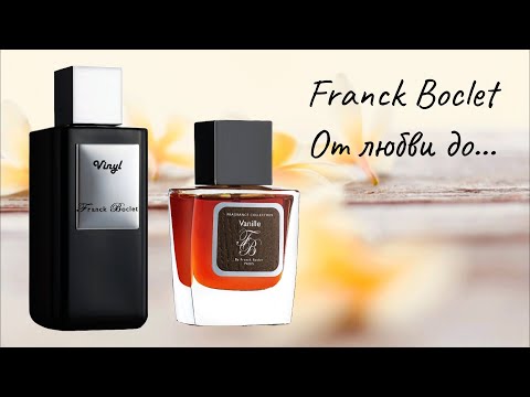 Franck Boclet. Причины любить, причины проигнорить