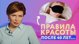 Выполни эти 5 УСЛОВИЙ, чтобы НЕ ПОСТАРЕТЬ ПОСЛЕ 40 лет // #докторщербатова