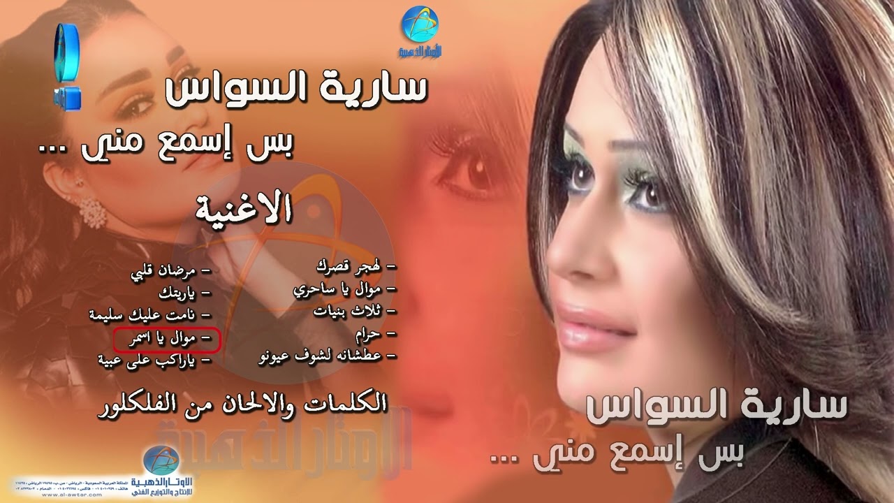 الفنانة سارية السواس | موال يا اسمر واغنية  ياراكب عالعبية