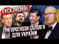 ⚡️Почалося! СОЛОВЕЙ: РФ оголосить ЗУПИНКУ ВІЙНИ. Патрушев готовий. США і Китай знають план по Києву