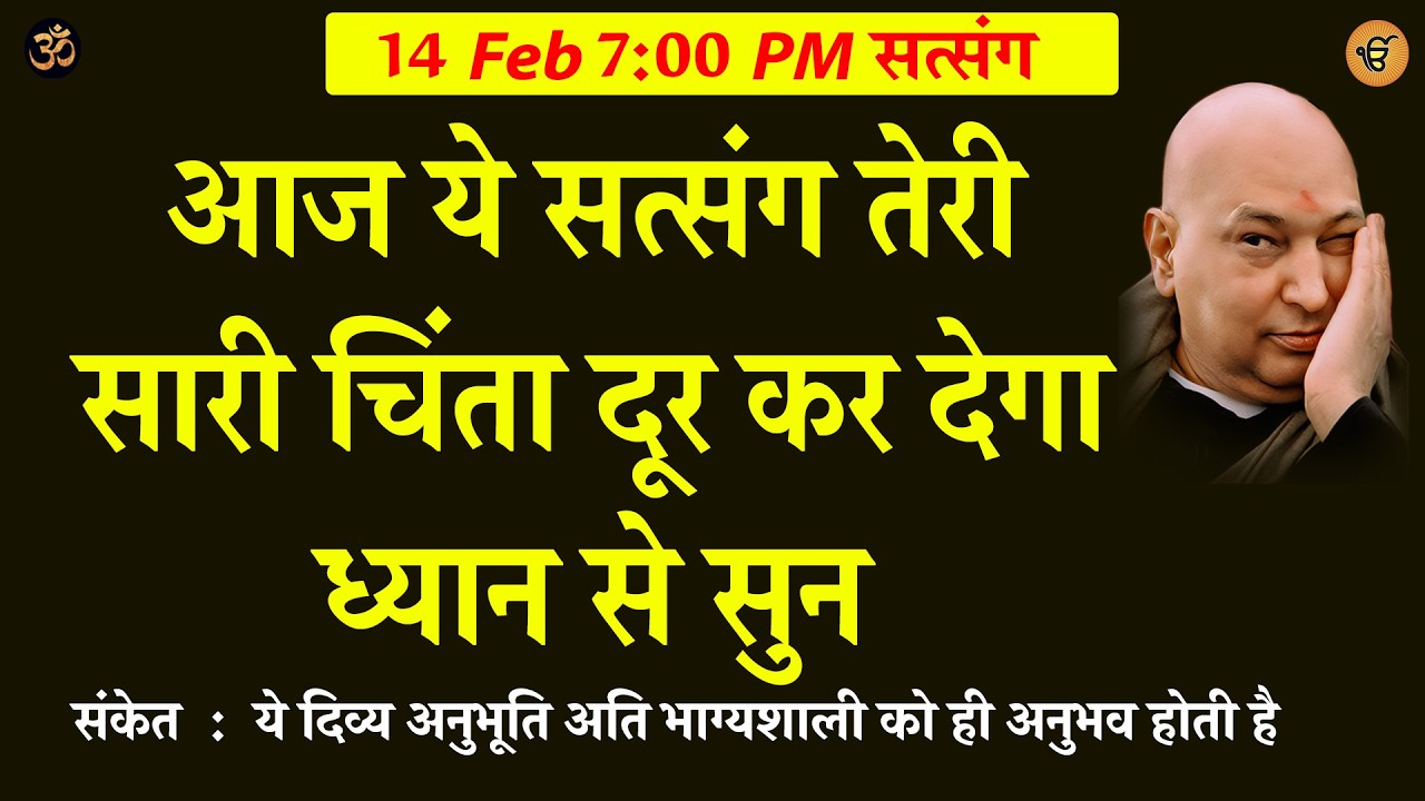 Guruji Satsang | आज ये सत्संग तेरी सारी चिंता दूर कर देगा ध्यान से सुन #gurujisatsang #satsang