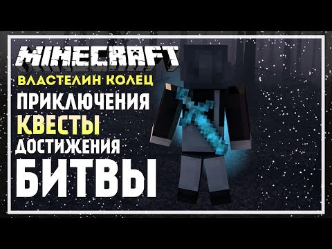 Видео: Minecraft Властелин Колец прохождение. Крепость и набор войск #2