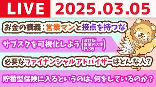 両学長 リベラルアーツ大学の配信のサムネイル画像