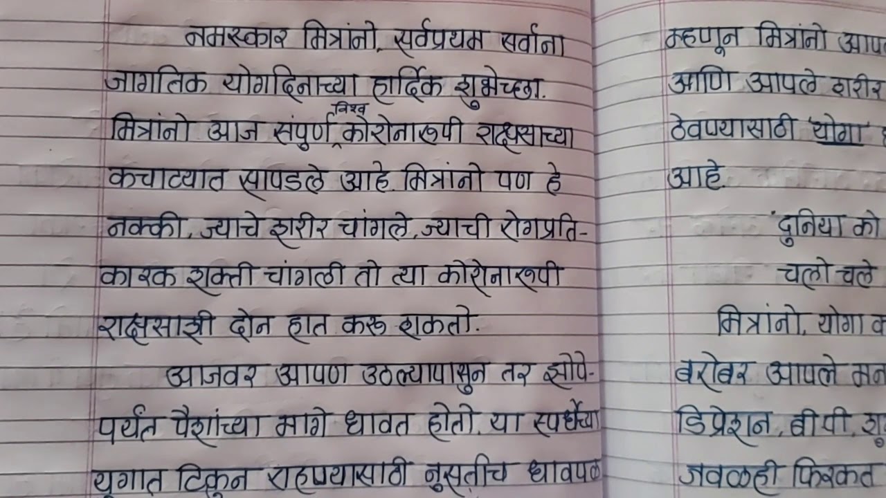 essay in marathi on yoga