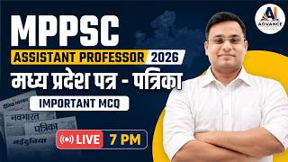 MPPSC Assistant Professor 2026 | मध्य प्रदेश पत्र-पत्रिका Important MCQ | Live Class 7 PM