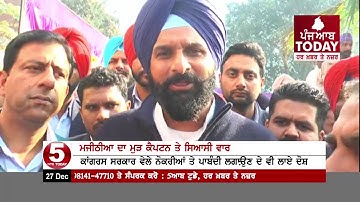 Bikram majithyia Again Comment on Captain Amrinder Singh , says captain telling a lie with people