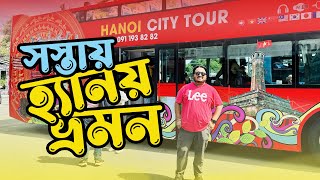 এত সস্তায় ভিয়েতনামের হ্যানয় ঘুরলাম || Vietnam Tour vlog EP 4 || Ghurbaz