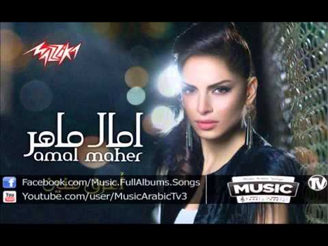 Amal Maher Men El Sana Lel Sana امال ماهر من السنة للسنة YouTube