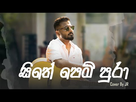 Sithe Pem Pura(සිතේ පෙම් පුරා) Cover By JR