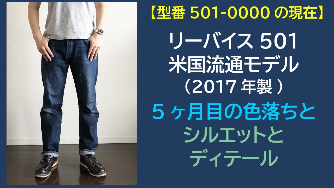 リーバイス501 米国流通モデル