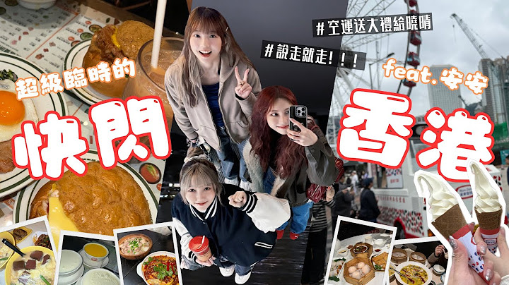 快閃香港說走就走💨送驚喜大禮給曉晴🎁Feat.安安【晴等易下 ☀️☁️ | VLOG 】