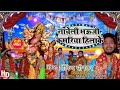 Super hit bhakti song govind sonkar  nacheli bhauji kamariya hilake kishan music gobind sonkar