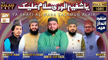 Ya Shafi Al Wara Salamun Alaika Ya Nabi | Salam e Aqeedat | ARY Qtv