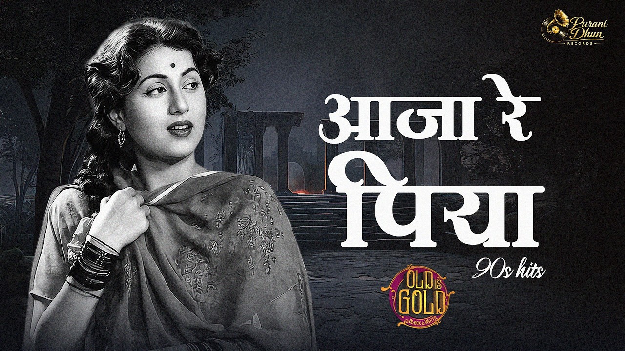 Aaja Re Piya ❤️ | Old Is Gold | Beautiful Old Bollywood Melody | Sadabahar Hindi Song