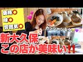 【モッパン】新大久保コスパ最強ランチ‼️カンジャンケジャンよりオススメなこの定食は絶対食べて💕