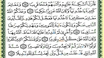سورة الفتح كاملة برواية ورش للقارئ العيون الكوشي