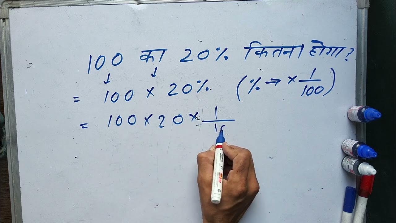 100 Ka 20 Percent Kitna Hoga MATHS Surendra Khilery Hindi YouTube 100-ka-20-percent-kitna-hoga-maths-surendra-khilery-hindi-youtube