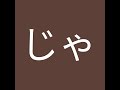 じゃだれて掃きだめ のライブ配信