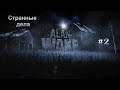 Alan Wake Remastered [Странные дела] #2