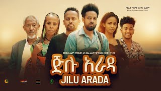 ጅሉ አራዳ ሙሉ ፊልም - Jilu Arada Full Ethiopian Movie 2022
