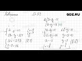 Повторение № 59 - Алгебра 8 класс Мордкович