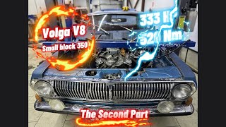 Волга на V8 333 силы ( Часть 2) Мотор в базе!