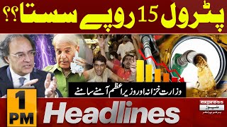 Petrol Price Decrease Again | Pm Shahbaz Sharif In Trouble? | News Headlines 1 PM | Pakistan News