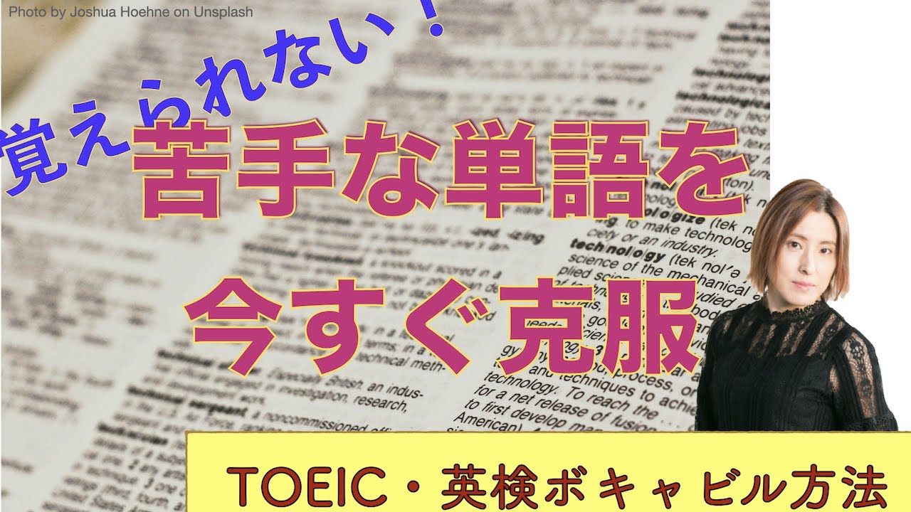 【誰でもできちゃう】英単語が覚えられない!!を克服する　TOEIC990点＆英検1級合格15回以上が贈る「英単語の覚え方」