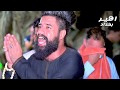 عندما يكون ذكر الام تسيل الدمو ع حسام الخفاجي زفاف اخ عباس الفريجي عندما يكون ذكر الام تسيل الدمو ع حسام الخفاجي زفاف اخ عباس الفريجي