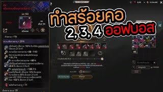 สอนทำสร้อยคอ 2, 3, 4 ออฟบอส End Game!!! - [UNDECEMBER]