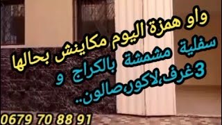 شقة سفلية مشمشة للبيع كراج،صالون،سيجور،لاكور،3غرف،كوزينة مجهزة،2حمامات فيها 123متر والثمن مفاجأة 