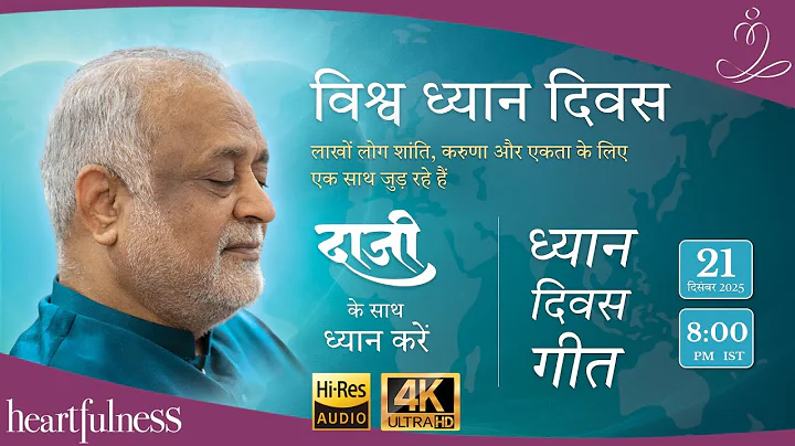 Dhyaan Divas Geet | Ek Duniya Ek Hriday |  Heartfulness World Meditation Day Song