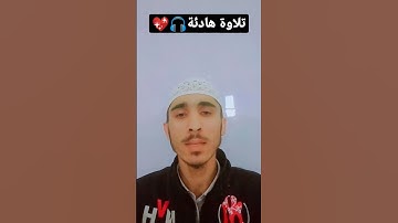 تلاوة جميلة ورائعة||بصوت رائع💔||القارئ طلحه زيدان🎧||#القرآن #viral #foryou #talawat #talawat