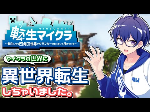 【#転生マイクラ】何だかすごいマイクラ世界に転生？！とりあえず放浪しながら生き方を決める。～第一話～【Vtuber / 白亀コウ】