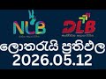 🔴 2026.05.15 Results! | Friday lottery results | සිකුරාදා ලොතරැයි ප්‍රතිඵල #nlb #dlb 