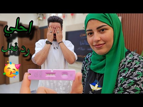 رد فعل جوزي علي خبر حملي