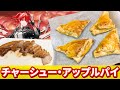 チャーシュー・アップルパイを作るドクター兼決闘者【アークナイツ】