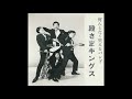 殿さまキングス 郡上節(岐阜県民謡) 1970