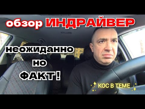 🚕  INDRIVER. Обзор приложения ИНДРАЙВЕР. Таксопарк. Заработок в ТАКСИ. КОС В ТЕМЕ.