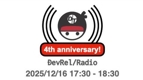 DevRel/Radio #246 〜2025年のテキストアウトプット振り返り〜