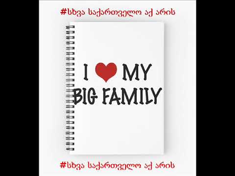 ჩემ ქმარმა და შვილმა შენ დედიკოს +18