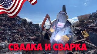 СВАРЩИК БЕЗ МОДОВ! ЧТО ИЗ ЭТОГО ВЫШЛО?