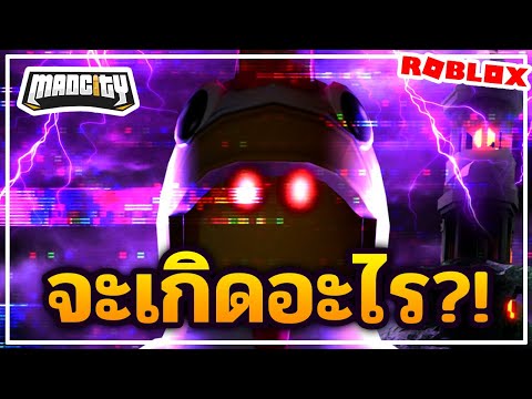 Roblox จะเก ดอะไรข นในเม องบ า Mad City 60 Live Event Youtube - sin roblox mad city ss5 40 ร ว วของรางว ลจาก rankซ ซ น5