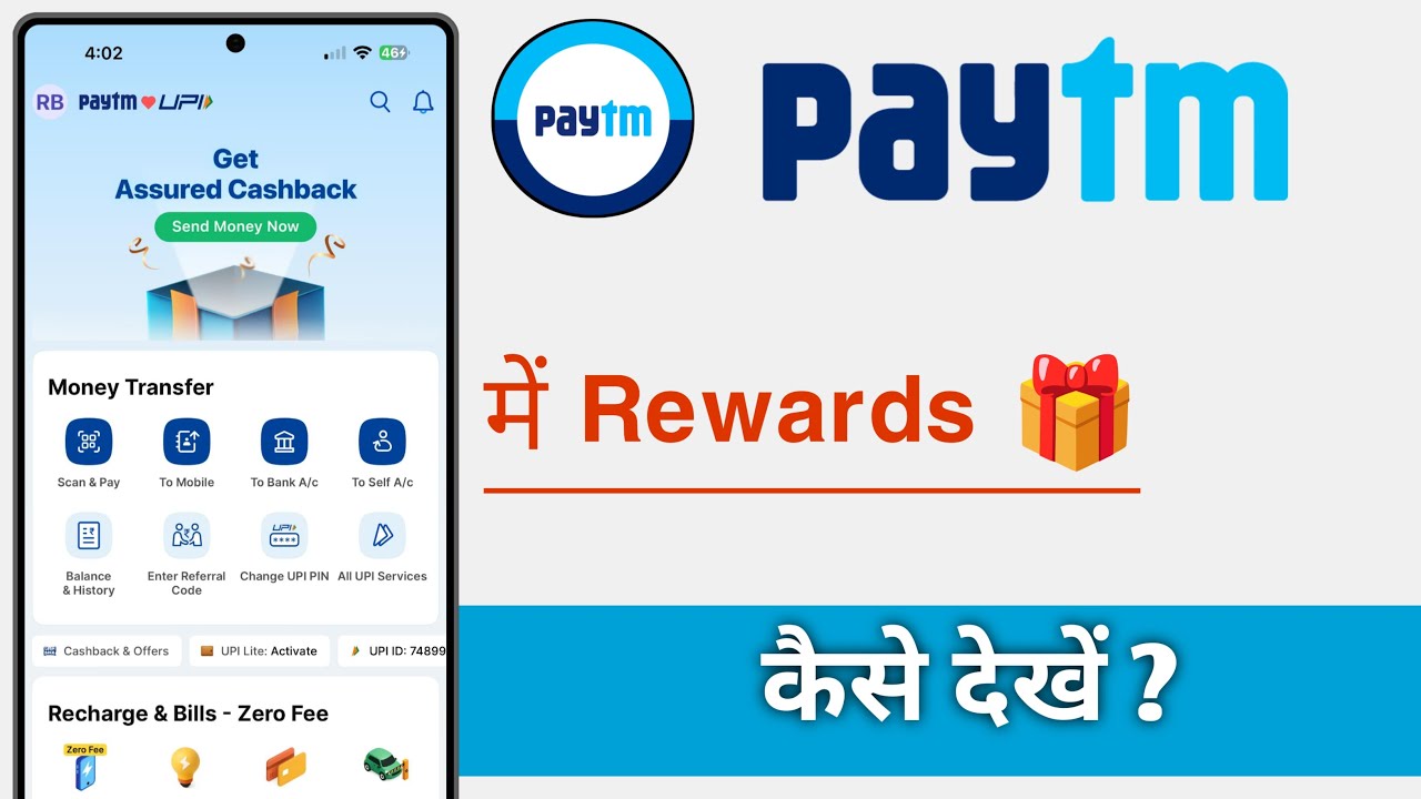 Paytm Me Rewards Kaise Dekhe