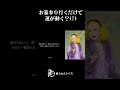 【美輪明宏】お墓参り行くだけで運が動く？その凄まじい効果5選7