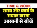 Time and Work Maths Tricks | Method & Shortcuts in Maths | Time & Work in SSC Exams