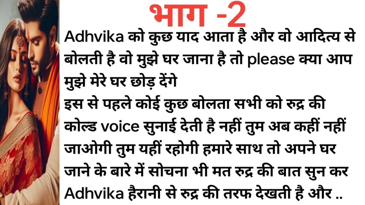 तेरे इश्क में पागल -2।दिल को छू लेने एक अनोखी कहानी।  परिवारिक कहानी।New story। Hearttouchingstory